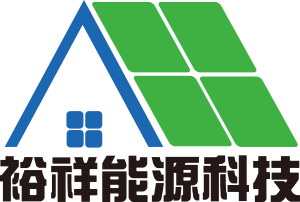 裕祥能源科技有限公司